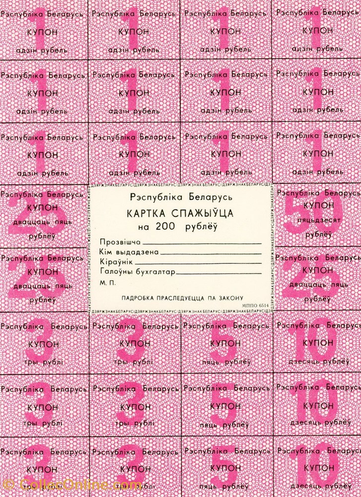 BIÉLORUSSIE - PICK A22a2 - 200 ROUBLES - 1992 billet europe bielorussie pick a22a2 200 roubles 1992