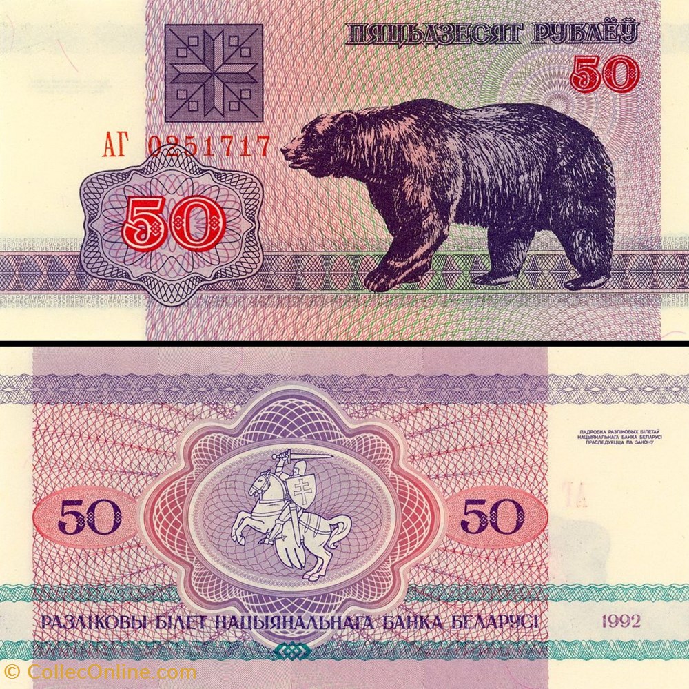 billet europe bielorussie pick 007 50 roubles 1992