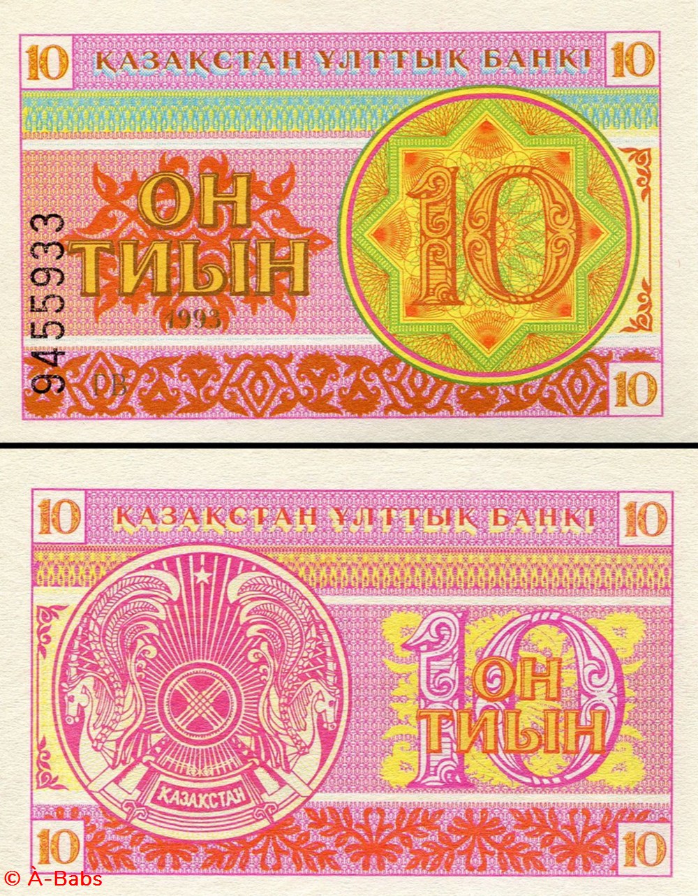 KAZAKHSTAN - P 004a - 10 TIYN - 1993 billets asie kazakhstan p 004a 10 tiyn 1993