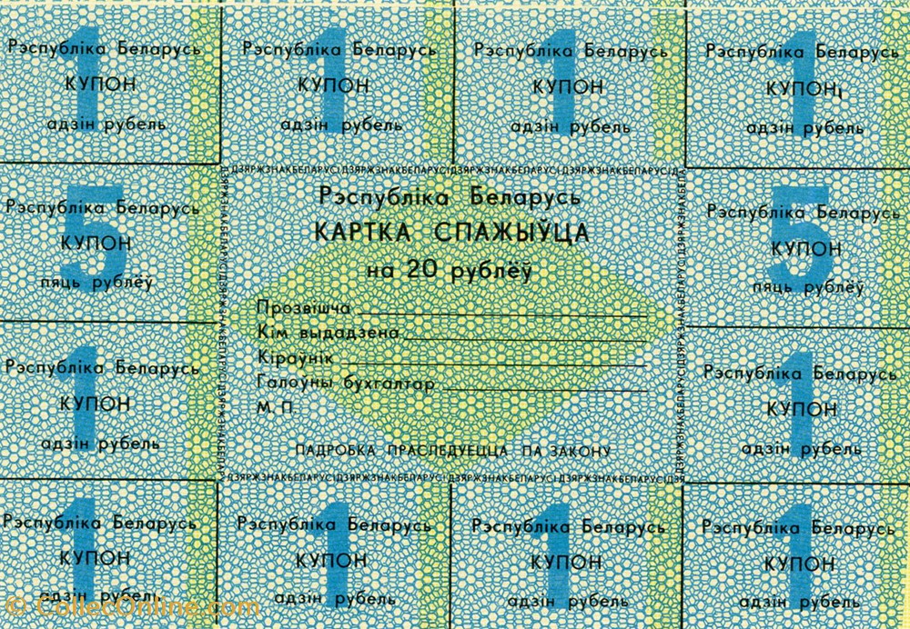 BIÉLORUSSIE - PICK A01a - 20 ROUBLES - 1991 billets europe bielorussie pick a01a 20 roubles 1991