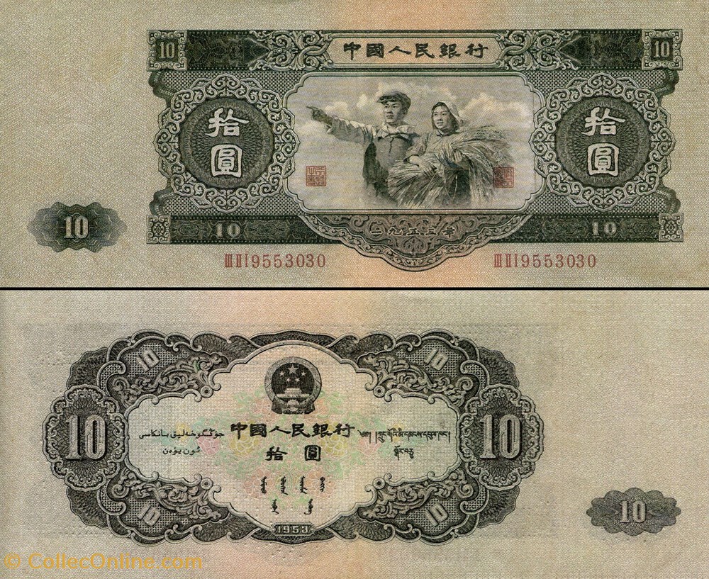 CHINE - PICK 870 - 10 YUAN 1953 billets asie chine pick 870 10 yuan 1953