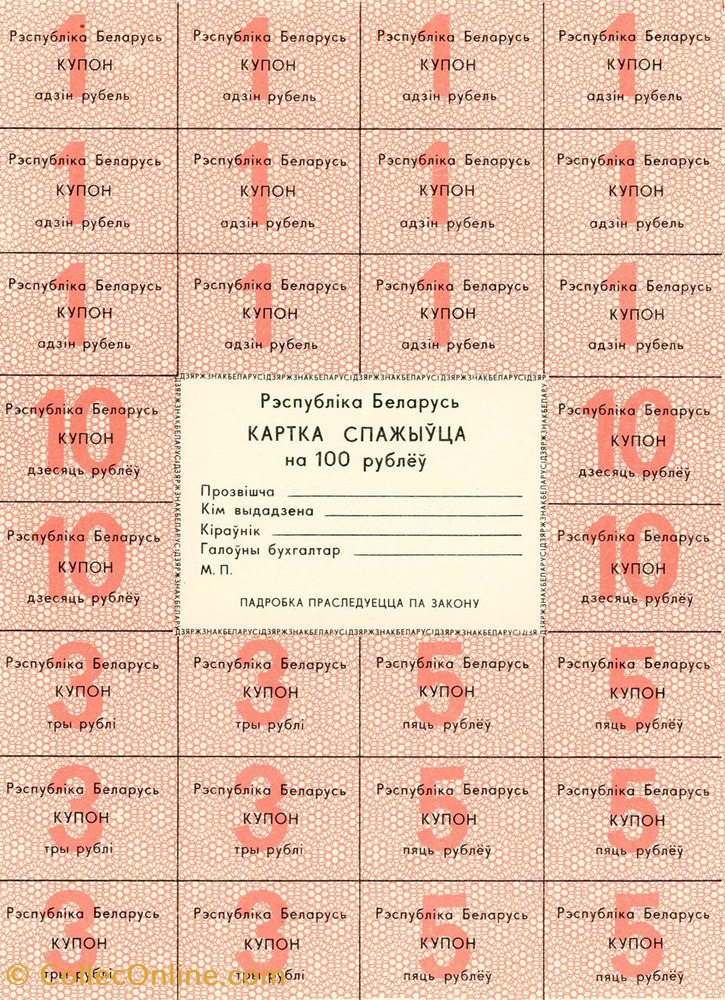 BIÉLORUSSIE - PICK A19a2 - 100 ROUBLES - 1992 billet europe bielorussie pick a19a2 100 roubles 1992