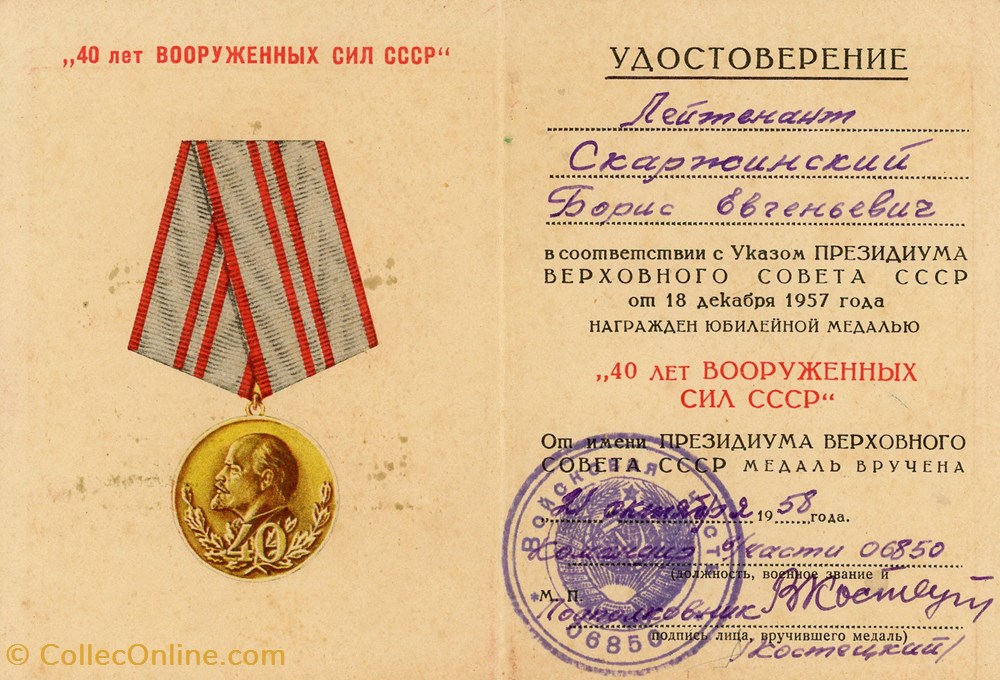Médaille du jubilé "40 ans des Forces armées de l'URSS" medailles medaille du jubile 40 ans des forces armees de urss