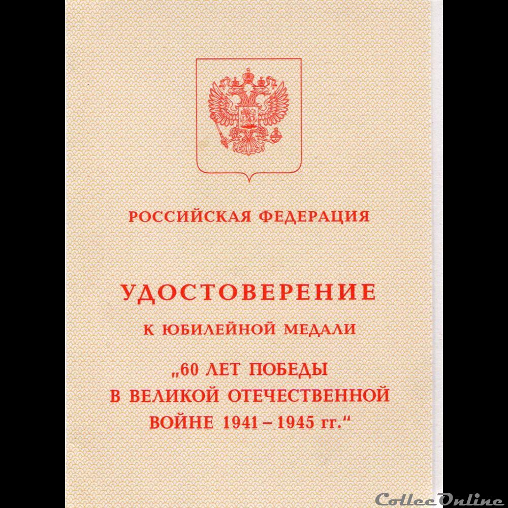 Médaille pour les Soixante ans de la Victoire dans la Grande Guerre patriotique 1939-1945-Russie 2 medaille pour les soixante ans de la victoire dans la grande guerre patriotique 1939 1945 russie