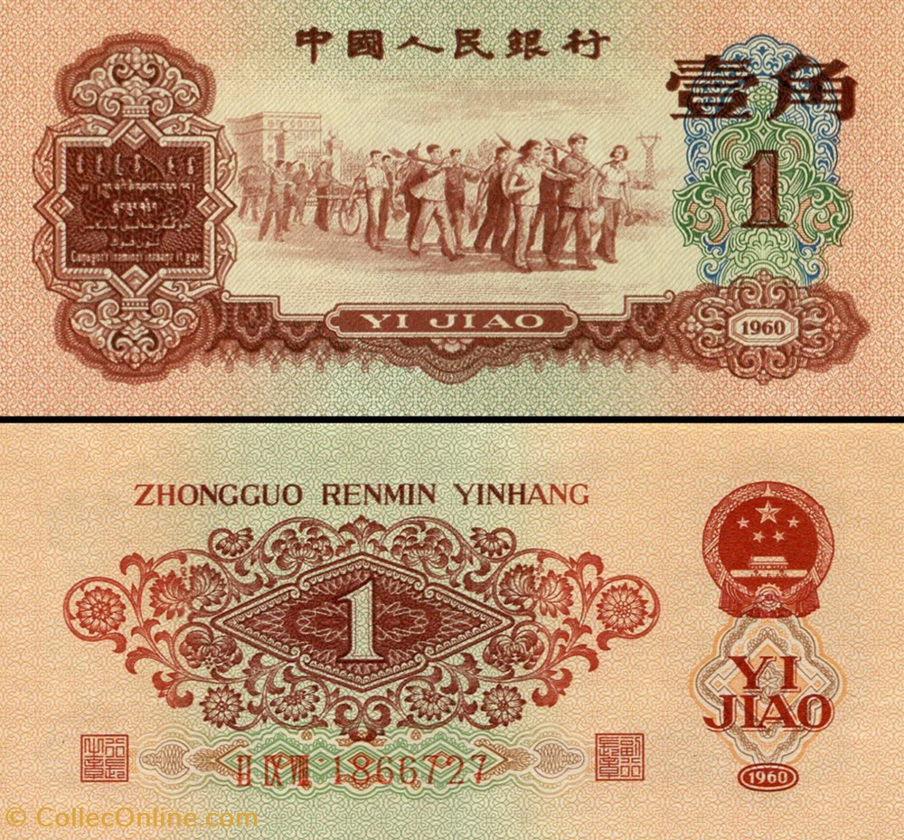 CHINE - PICK 873 - 1 JIAO 1960 billets asie chine pick 873 1 jiao 1960