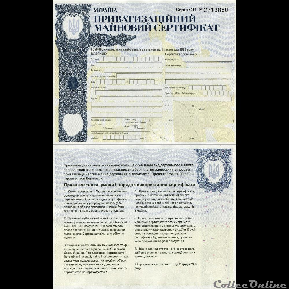 UKRAINE - PICK 101 - 1 050 000 KARBOVANET - 1995 billet europe ukraine pick 101 1 050 000 karbovanet 1995