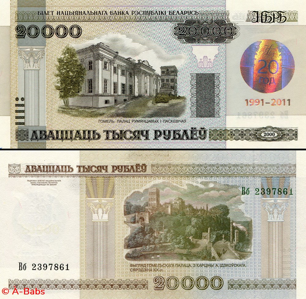 billets europe bielorussie pick 035 20 000 roubles 2011 commemoratif