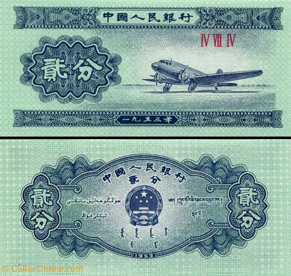 CHINE - PICK 861 b - 2 FEN 1953 billets asie chine pick 861 b 2 fen 1953