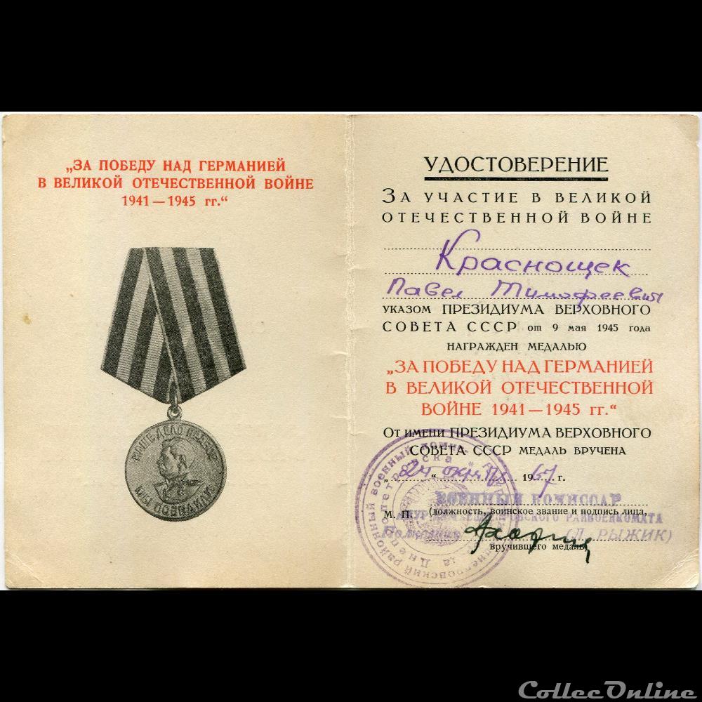 urs medaille pour la victoire sur l allemagne dans la grande guerre patriotique 1941 1945 u r s s