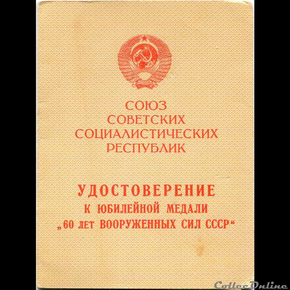 medaille commemorative des 60 ans de l armee rouge urss