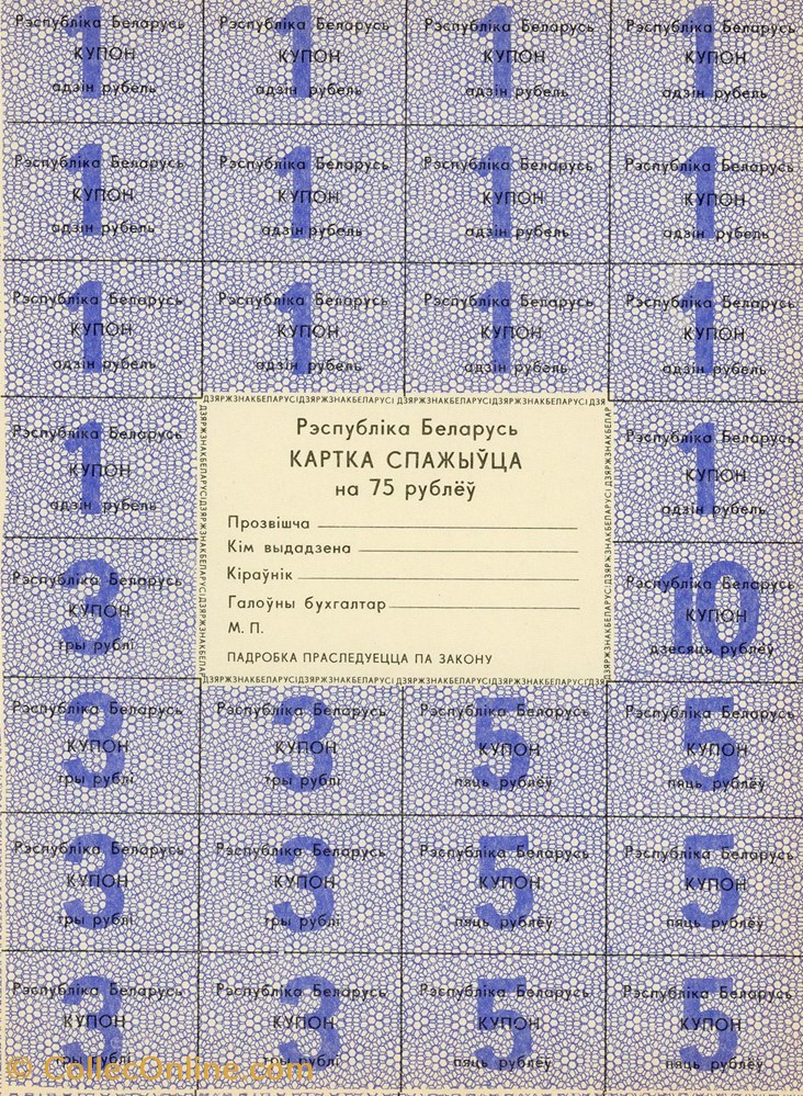 BIÉLORUSSIE - PICK A12a2 - 75 ROUBLES - 1992 billet europe bielorussie pick a12a2 75 roubles 1992