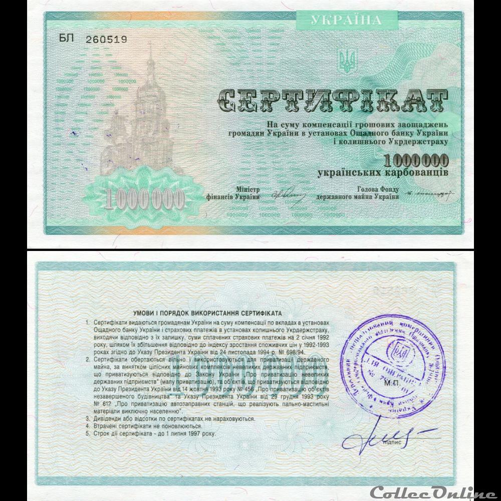 UKRAINE - PICK 091 A - 1 000 000 KARBOVANTSIV - 1992 billet europe ukraine pick 091 a 1 000 000 karbovantsiv 1992