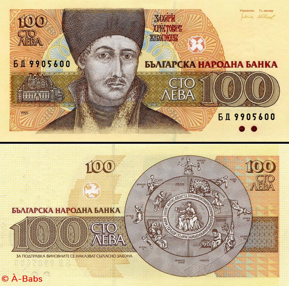 BULGARIE - PICK 102b - 100 LEVA - 1993 billets europe bulgarie pick 102b 100 leva 1993