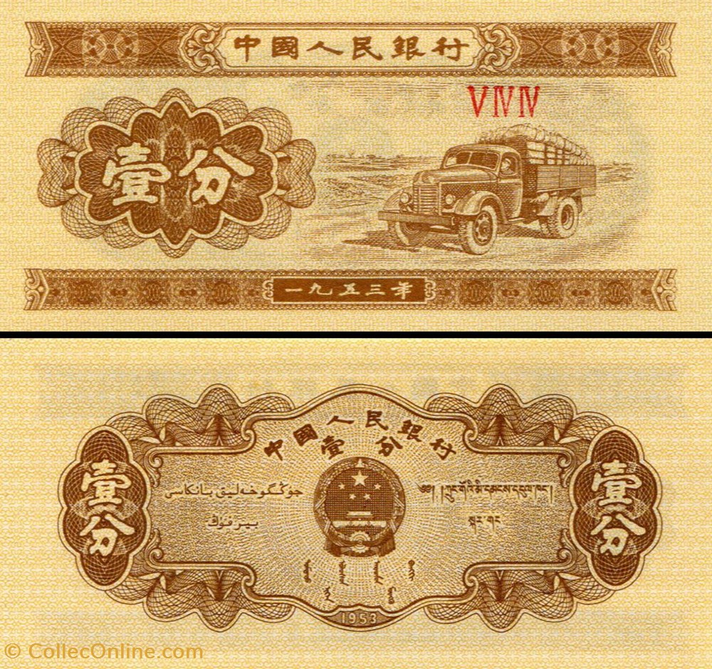 CHINE - PICK 860 b - 1 FEN 1953 billets asie chine pick 860 b 1 fen 1953