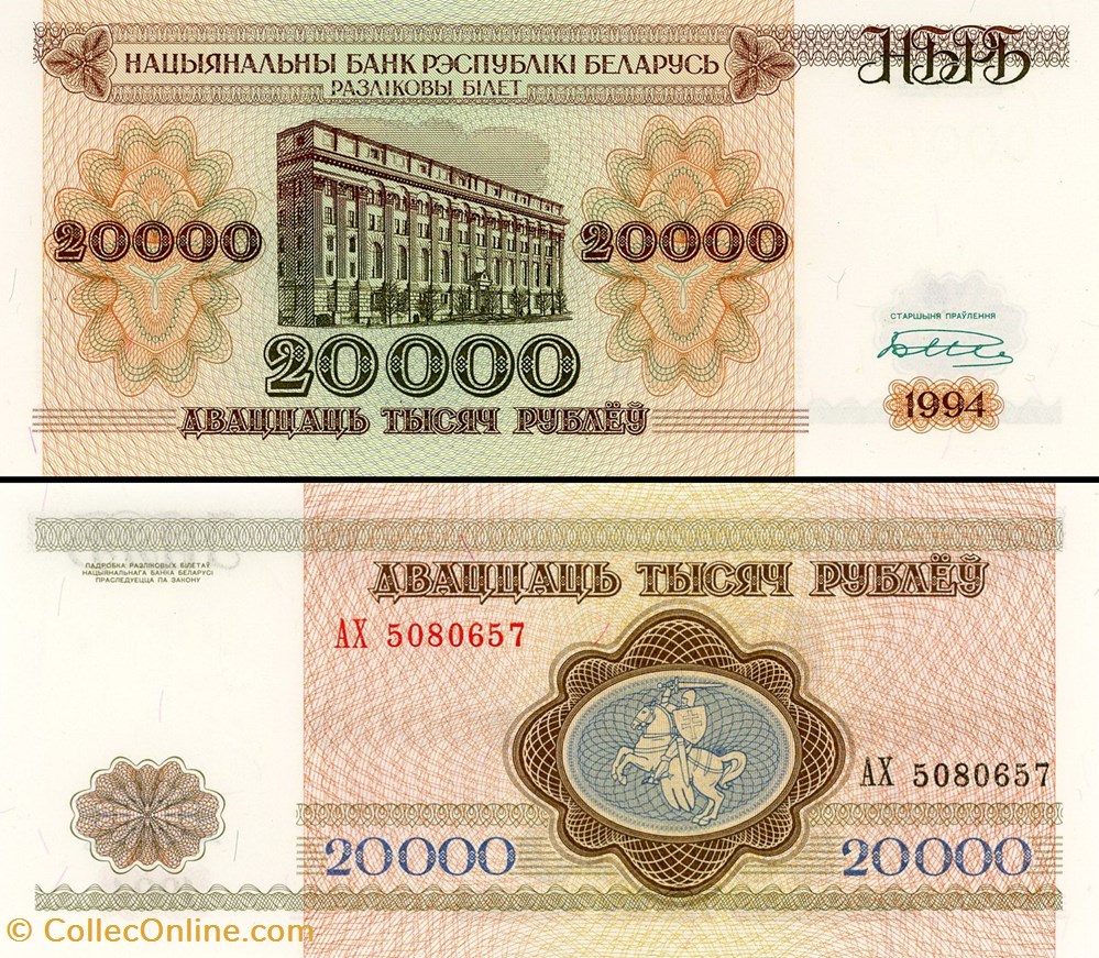 BIÉLORUSSIE - PICK 013 - 20 000 RUBLES - 1994 billet europe bielorussie pick 013 20 000 rubles 1994