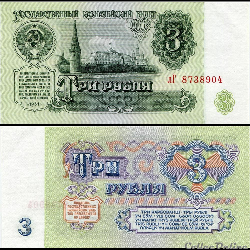 RUSSIE/U.R.S.S - PICK 223 a 3 - 3 ROUBLES - 1961 billet europe russie u r s s pick 223 a 3 3 roubles 1961