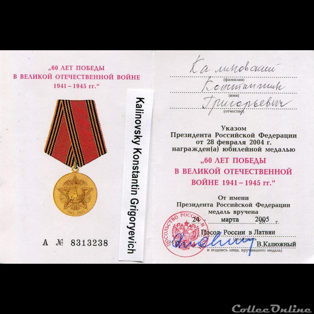 Médaille pour les Soixante ans de la Victoire dans la Grande Guerre patriotique 1939-1945-Russie 3 medaille pour les soixante ans de la victoire dans la grande guerre patriotique 1939 1945 russie