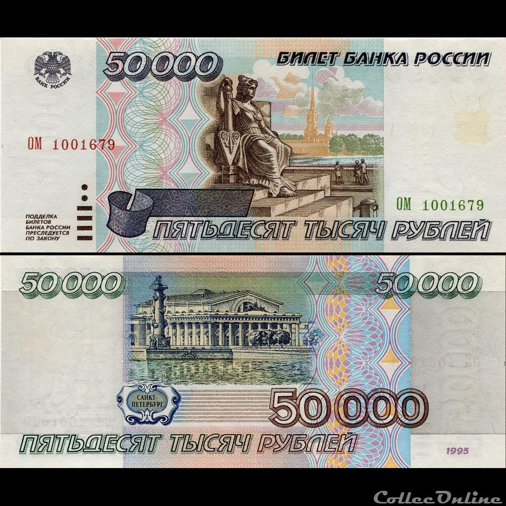 RUSSIE/U.R.S.S - PICK 264 - 50 000 ROUBLES - 1995 billet europe russie u r s s pick 264 50 000 roubles 1995
