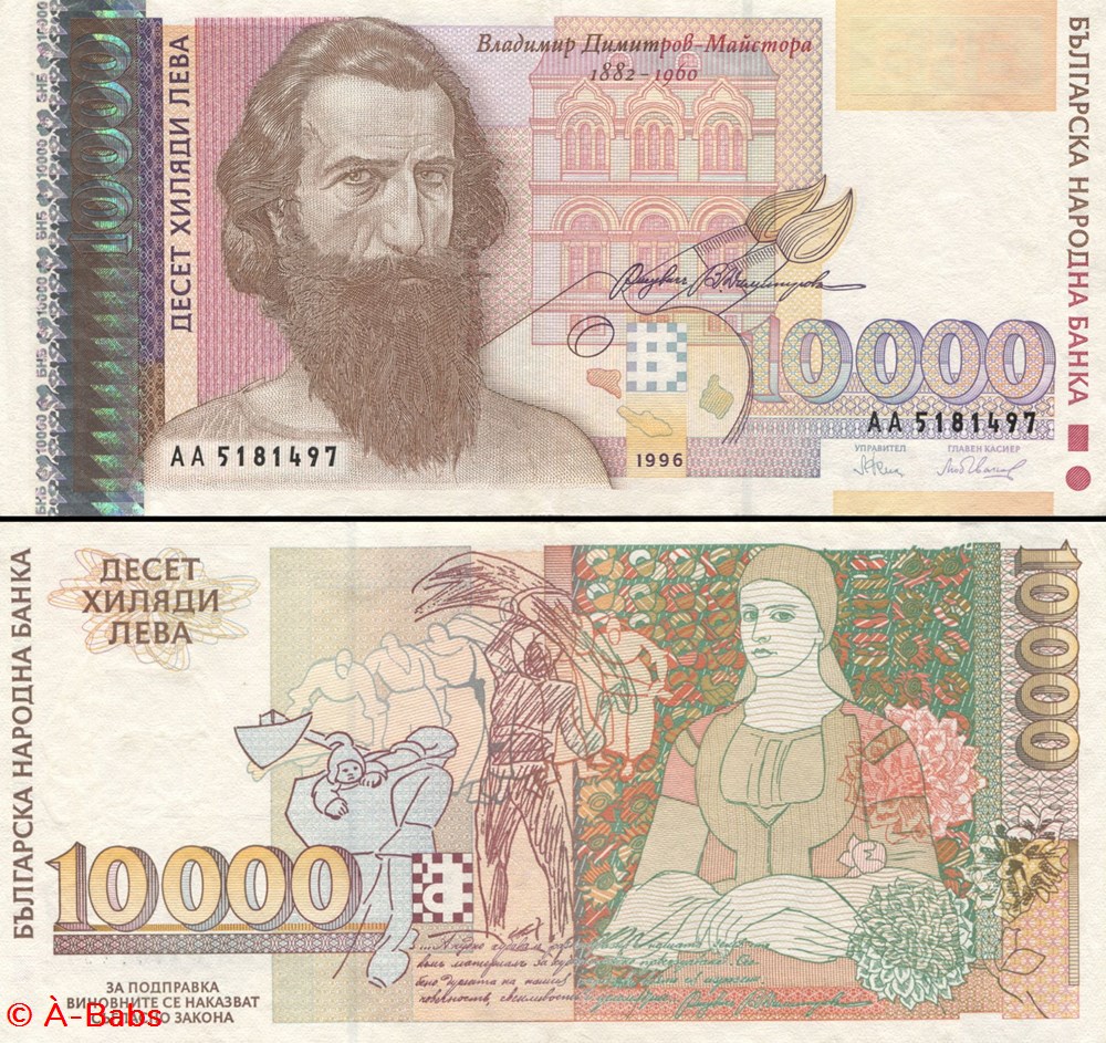 BULGARIE - PICK 109 - 10 000 LEVA - 1996 billets europe bulgarie pick 109 10 000 leva 1996
