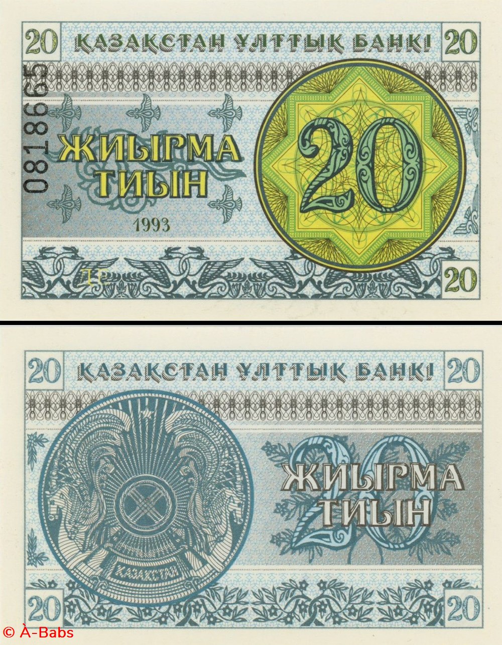 KAZAKHSTAN - P 005b - 20 TIYN - 1993 billets asie kazakhstan p 005b 20 tiyn 1993