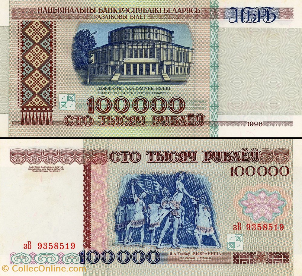BIÉLORUSSIE - PICK 015a - 100 000 RUBLES - 1996 billet europe bielorussie pick 015a 100 000 rubles 1996