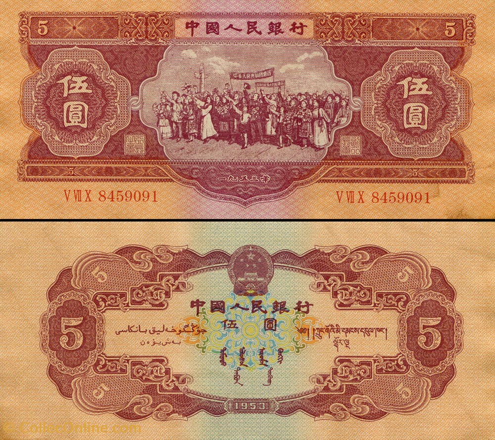 billets asie chine pick 869 5 yuan 1953