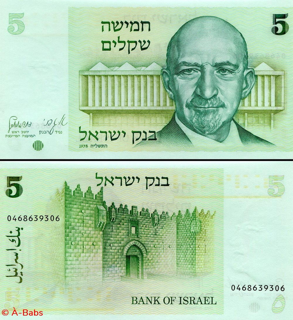 ISRAËL - PICK 44 - 5 SHEQALIM - 1978 billets asie israel pick 44 5 sheqalim 1978
