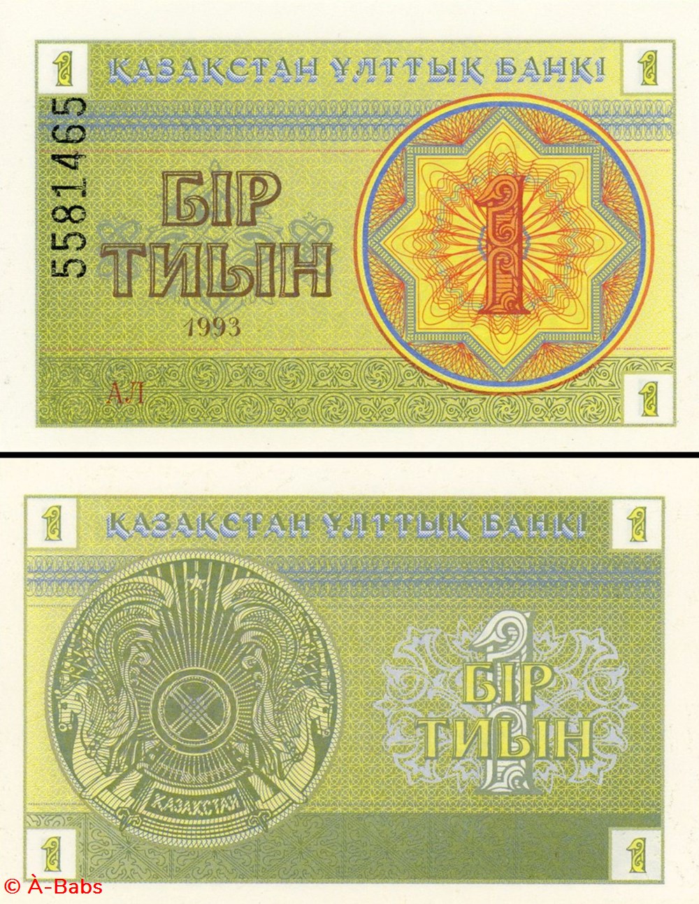 KAZAKHSTAN - P 001a - 1 TIYN - 1993 billets asie kazakhstan p 001a 1 tiyn 1993