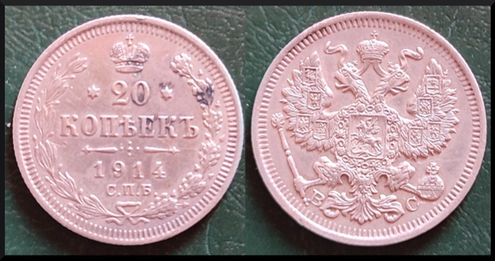 20 Kopecks Russie 1914 monnaies monde 20 kopecks russie 1914