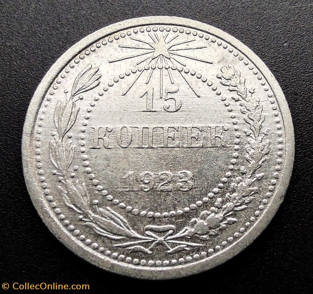 1923 kopeek 15 coins world 1923 kopeek 15