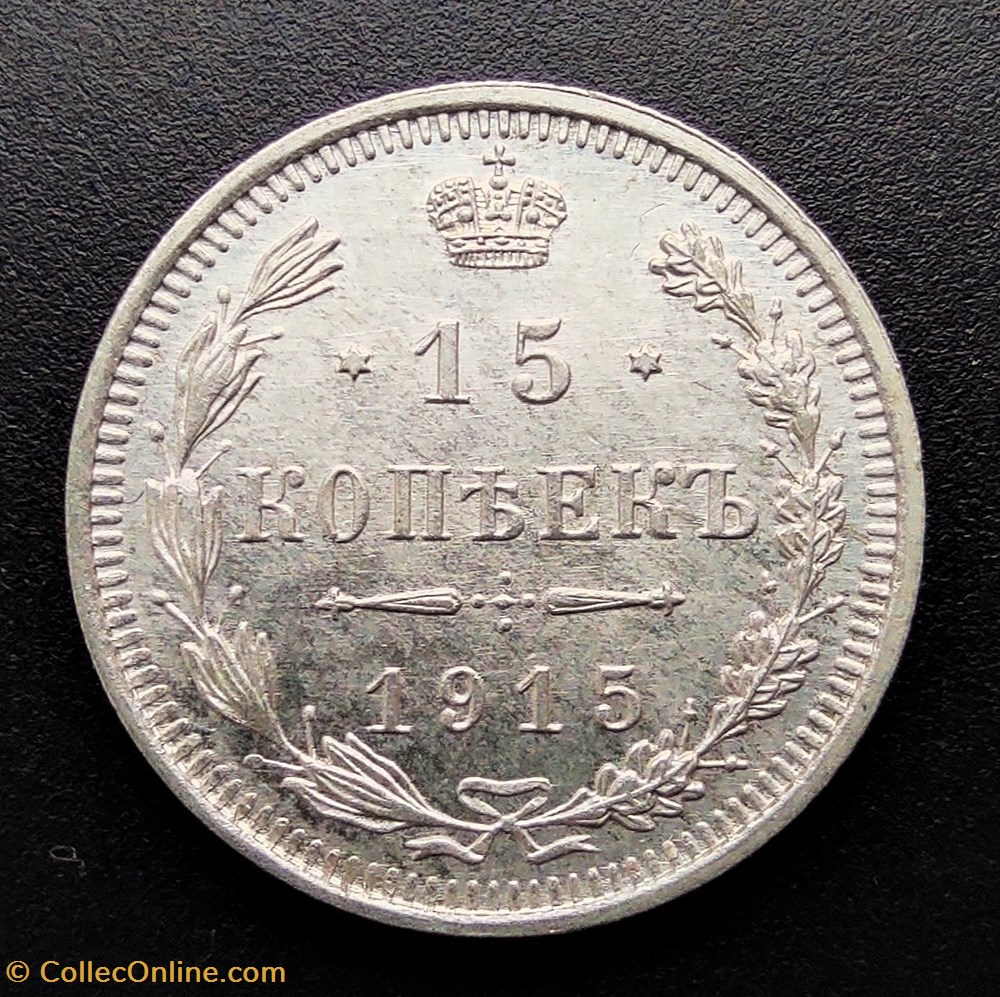 1915 kopeek 15 coins world 1915 kopeek 15