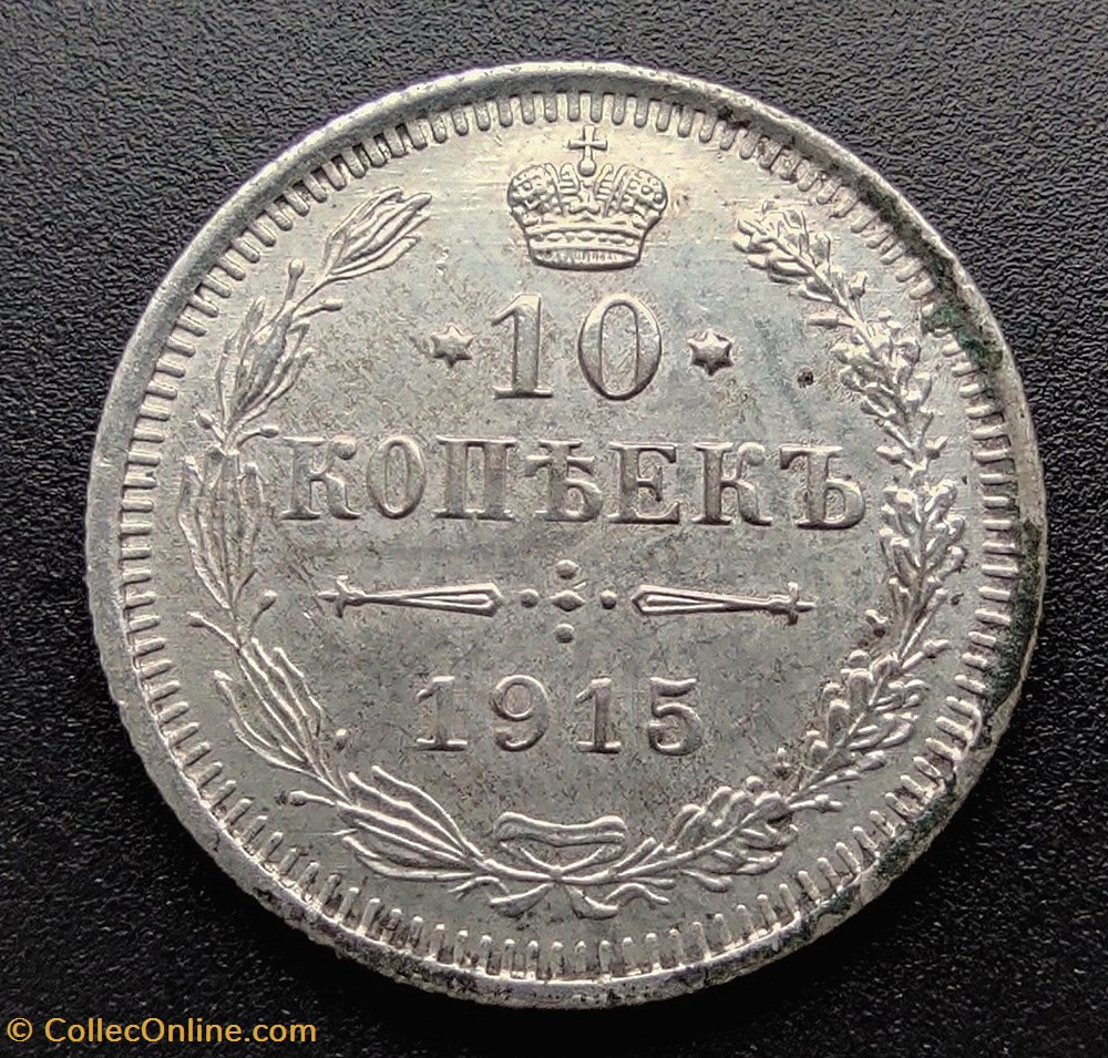 1915 kopeek 10 coins world 1915 kopeek 10