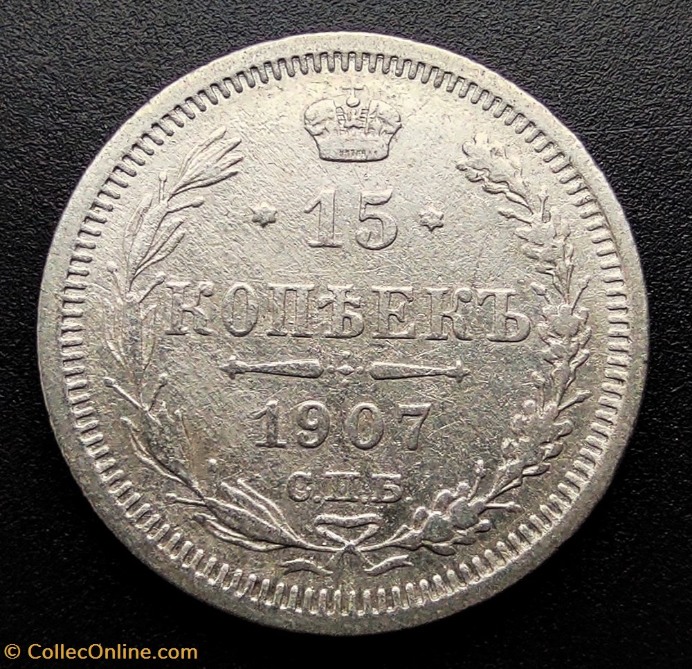 1907 kopeek 15 coin world 1907 kopeek 15