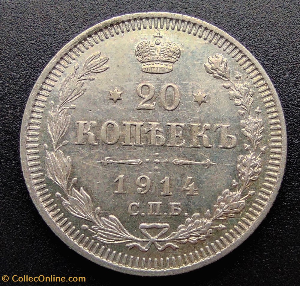 1914 kopeek 20 coins world 1914 kopeek 20