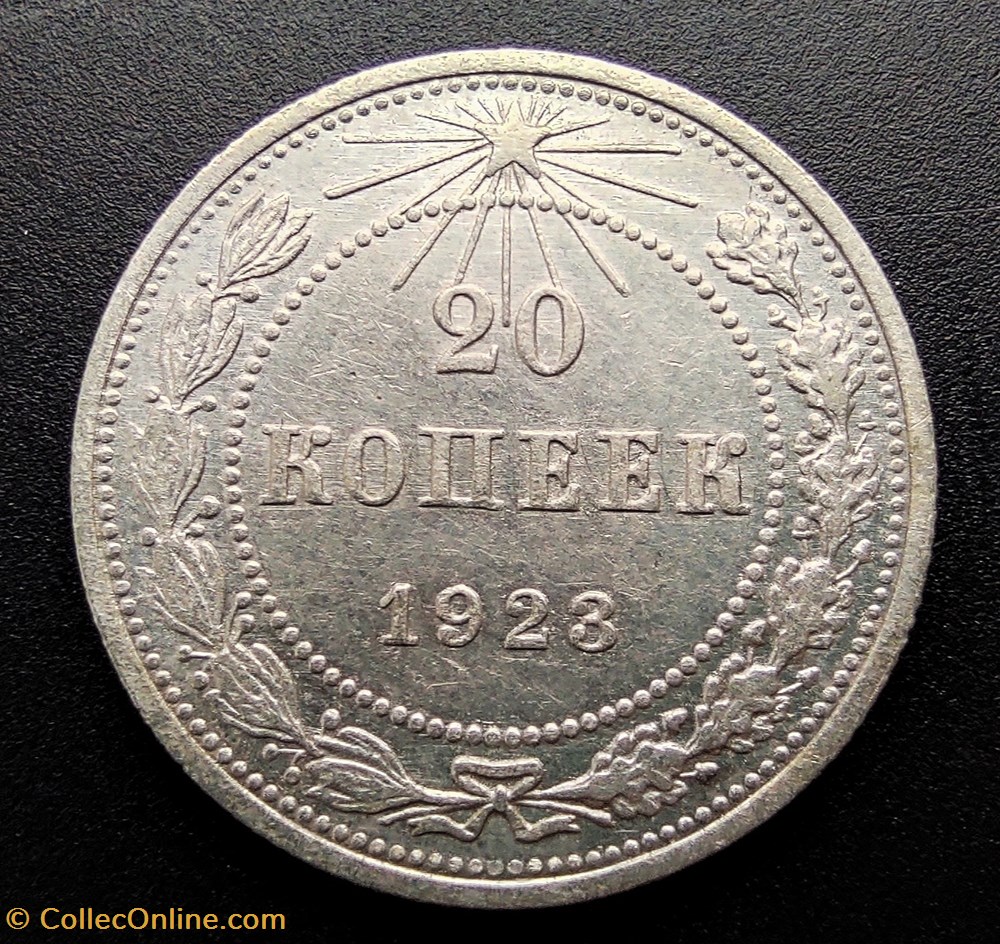 1923 kopeek 20 coins world 1923 kopeek 20