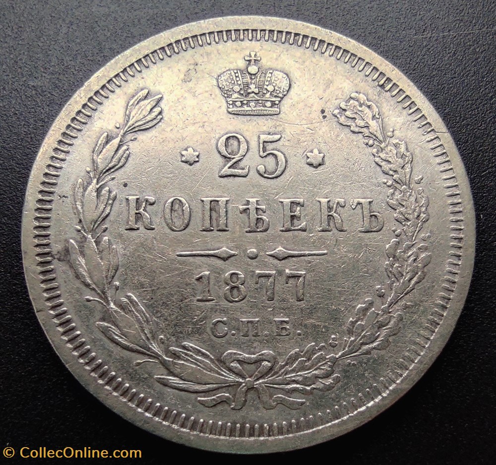 1877 kopeek 25 coin world 1877 kopeek 25