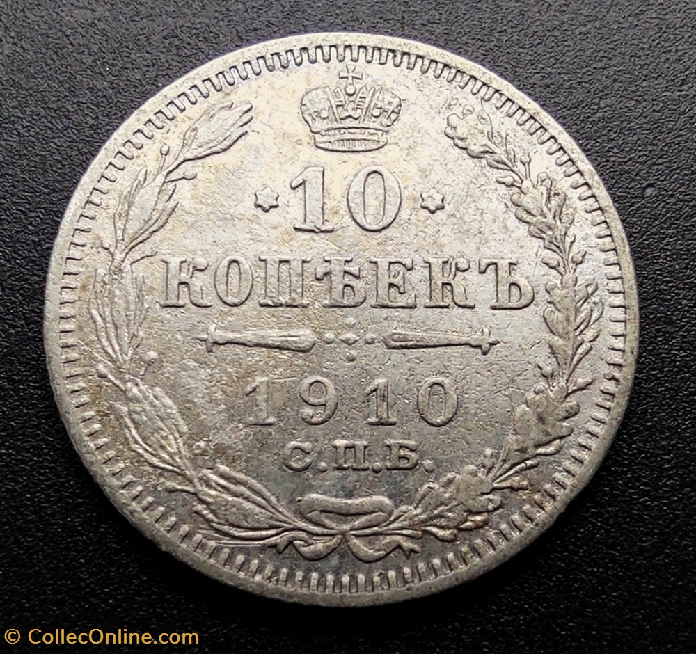 1910 kopeek 10 coin world 1910 kopeek 10