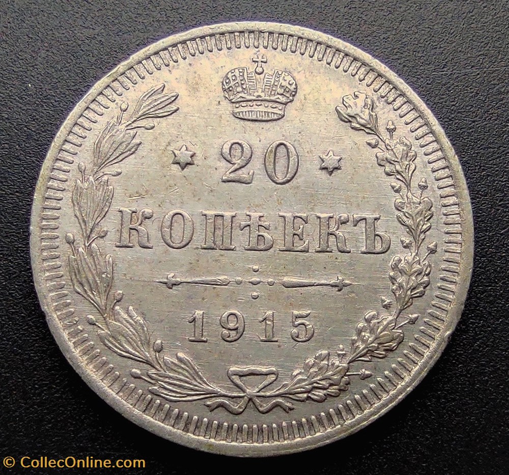 1915 kopeek 20 coin world 1915 kopeek 20