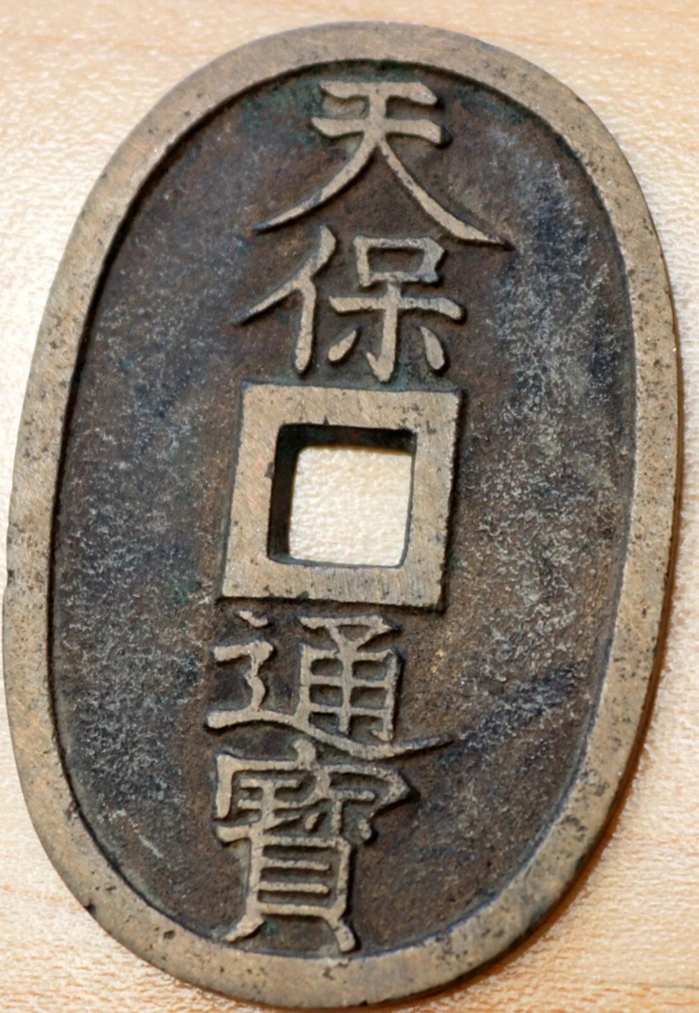 coins world japan edo period ca 1835 1870 cast bronze 100 mon tenpo tsuho