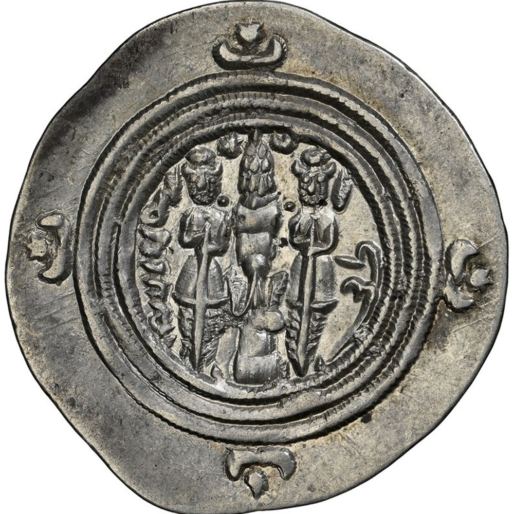 coins sasanian empire ca 591 628 ad silver drachm of khusru ii