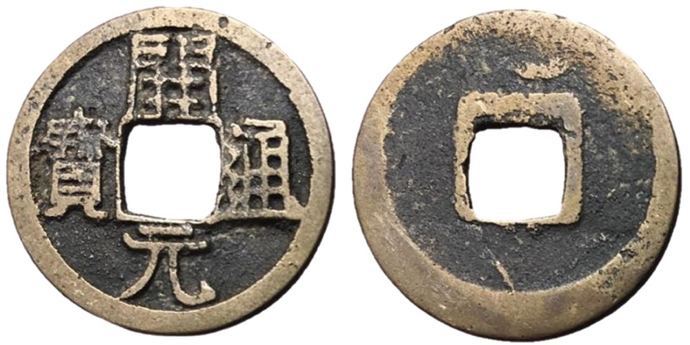 China: cast bronze cash coin, Tang Dynasty, Anonymous Middle Type, ca. 718-732 AD 3 coins ancient to chinese china cast bronze cash coin tang dynasty anonymous middle type ca 718 732 ad