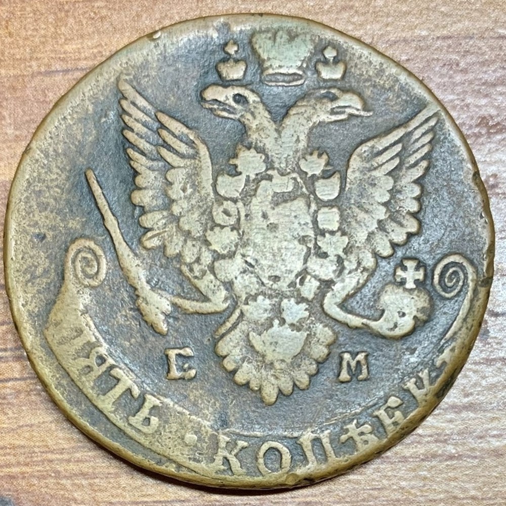 Russia: copper 5-kopecks of Catherine the Great, 1782-EM, Ekaterinburg mint 3 coins european medieval to russia copper 5 kopecks of catherine the great 1782 em ekaterinburg mint