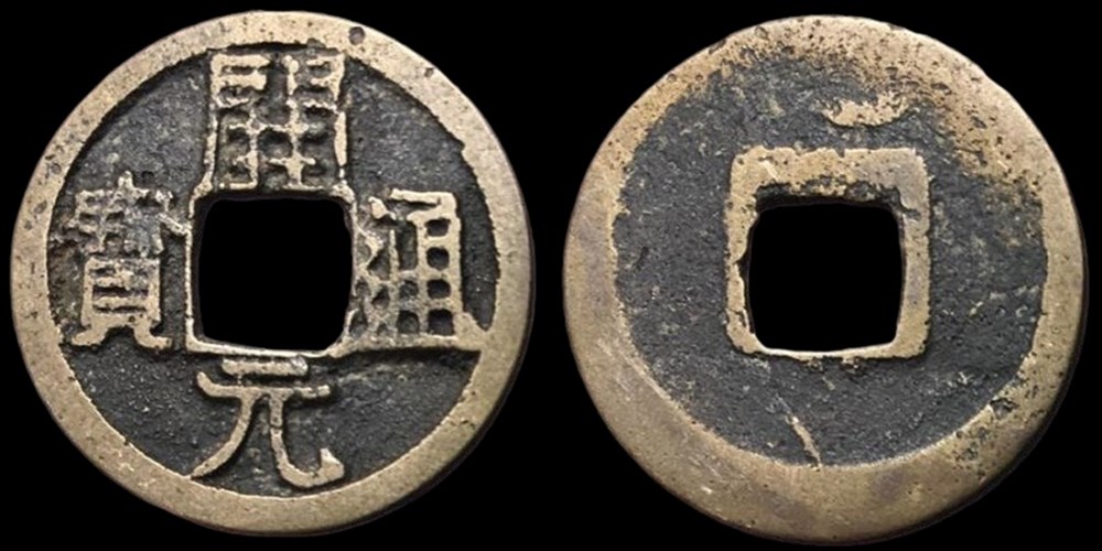 China: cast bronze cash coin, Tang Dynasty, Anonymous Middle Type, ca. 718-732 AD 2 coins ancient to chinese china cast bronze cash coin tang dynasty anonymous middle type ca 718 732 ad