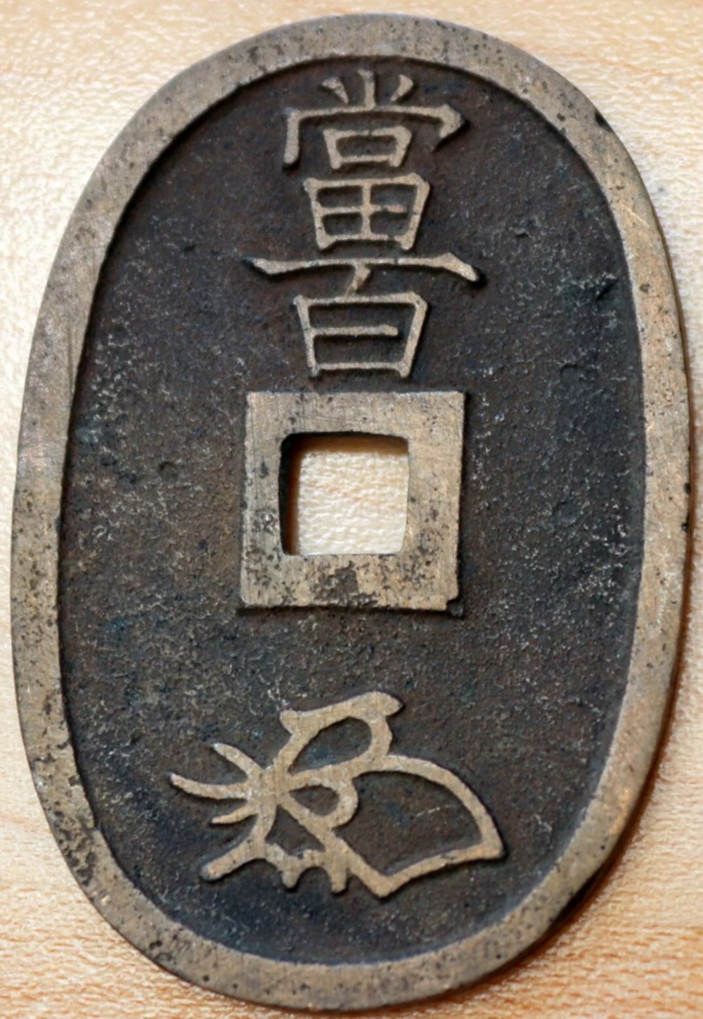 coins world japan edo period ca 1835 1870 cast bronze 100 mon tenpo tsuho