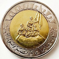 1 pound, 50th Anniversary of the October War Victory