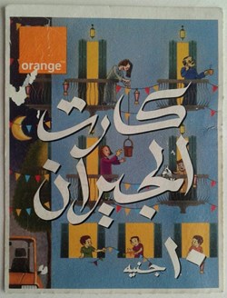 Neighbours' Card (10 LE)