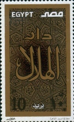 El Helal Magazine, cent.
