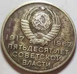 20 kopecks - Croiseur Aurora URSS 1967