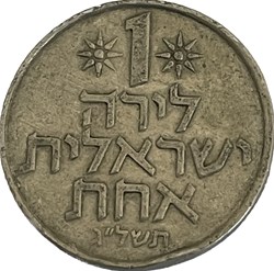Israël - 1 Lira 5733 (1973)