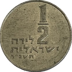 Israël - ½ Lira 5727 (1967)